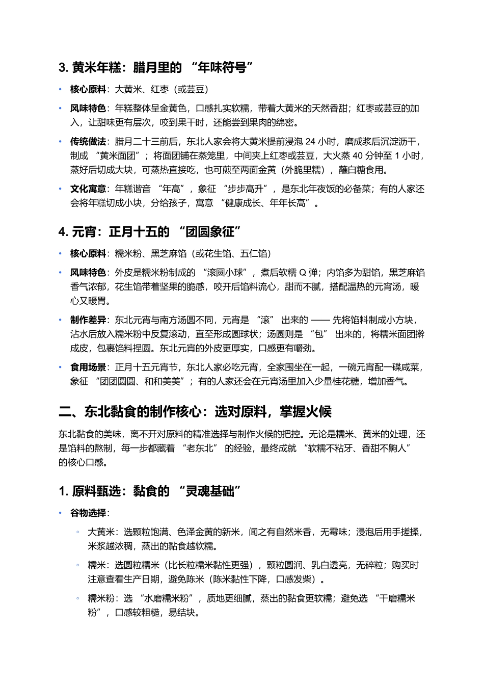 东北黏食：裹着暖意的软糯香甜.docx_第2页