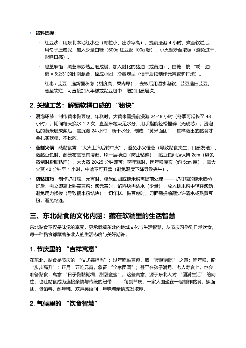 东北黏食：裹着暖意的软糯香甜.docx_第3页