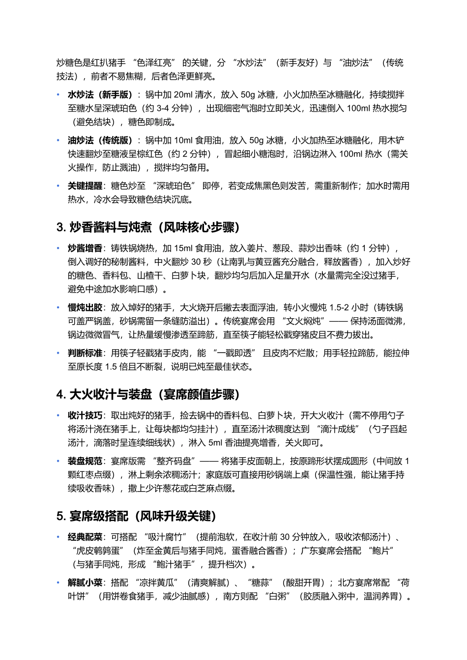 红扒猪手：锅铲间的红亮软糯与岁月沉香.docx_第3页