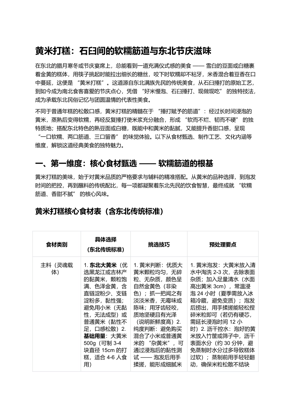 黄米打糕：石臼间的软糯筋道与东北节庆滋味.docx_第1页