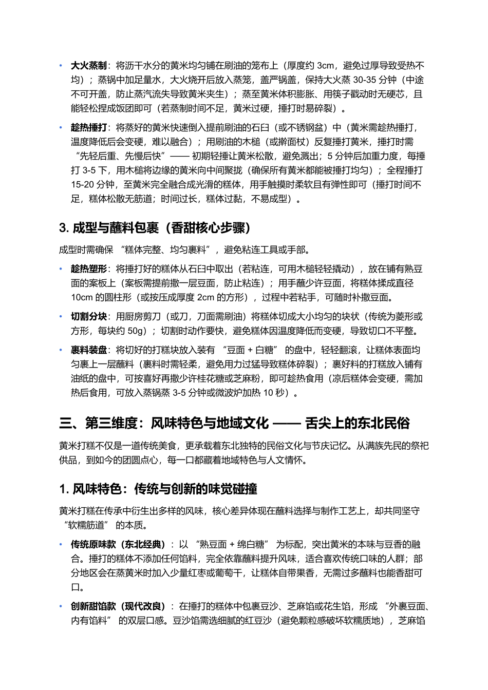 黄米打糕：石臼间的软糯筋道与东北节庆滋味.docx_第3页