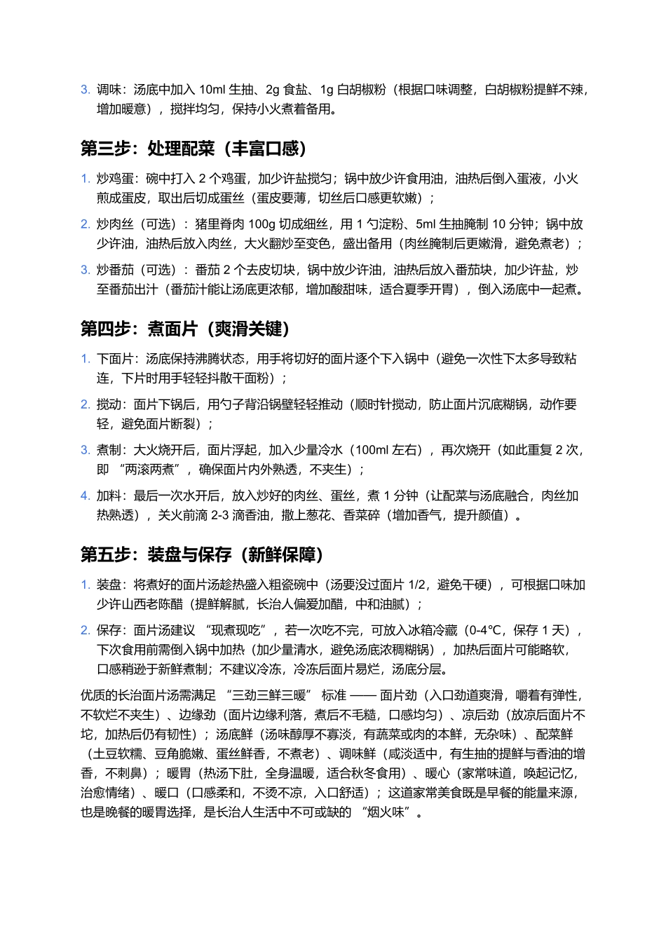 长治面片汤：藏着晋东南烟火的暖胃家常.docx_第3页