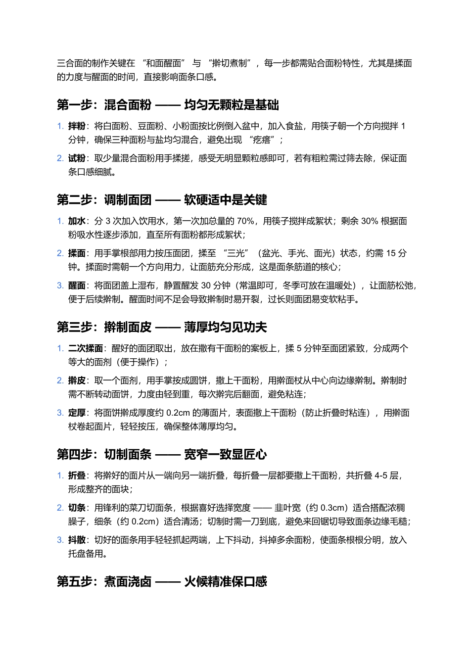 长治三合面:揉进烟火里的和睦滋味.docx_第2页