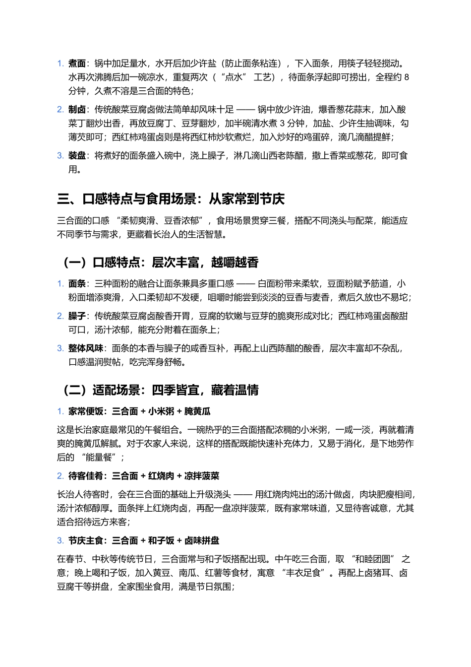 长治三合面:揉进烟火里的和睦滋味.docx_第3页