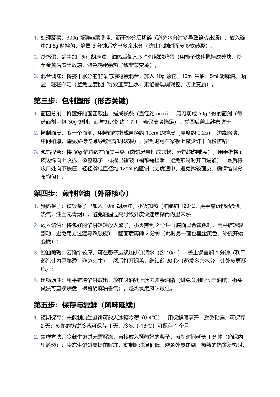 长治馅饼：晋东南街头的“皮薄馅足”家常味.docx_第3页