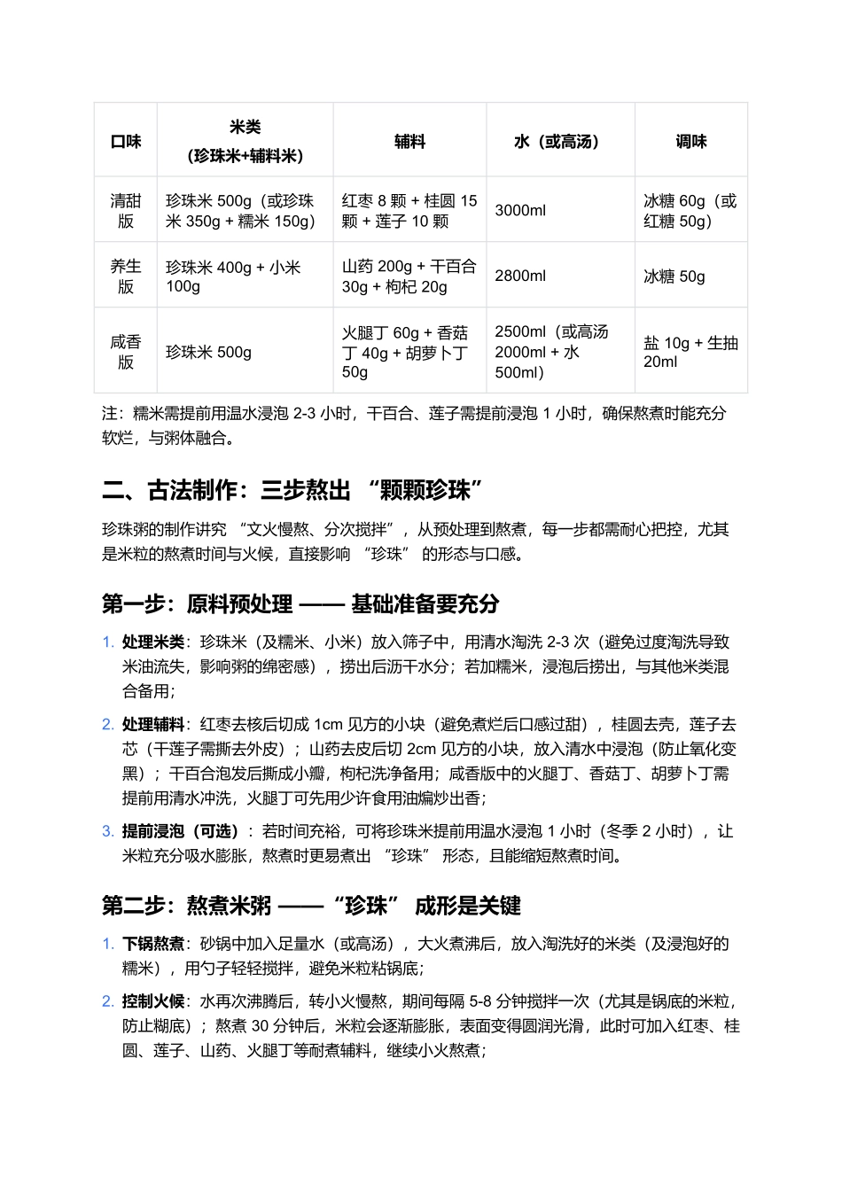 珍珠粥：一碗颗颗圆润的家常温润粥.docx_第2页