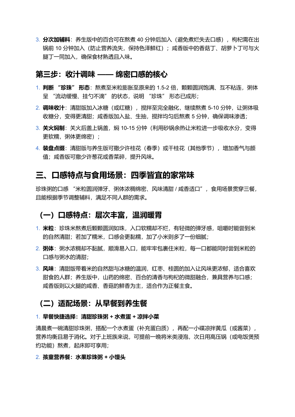 珍珠粥：一碗颗颗圆润的家常温润粥.docx_第3页