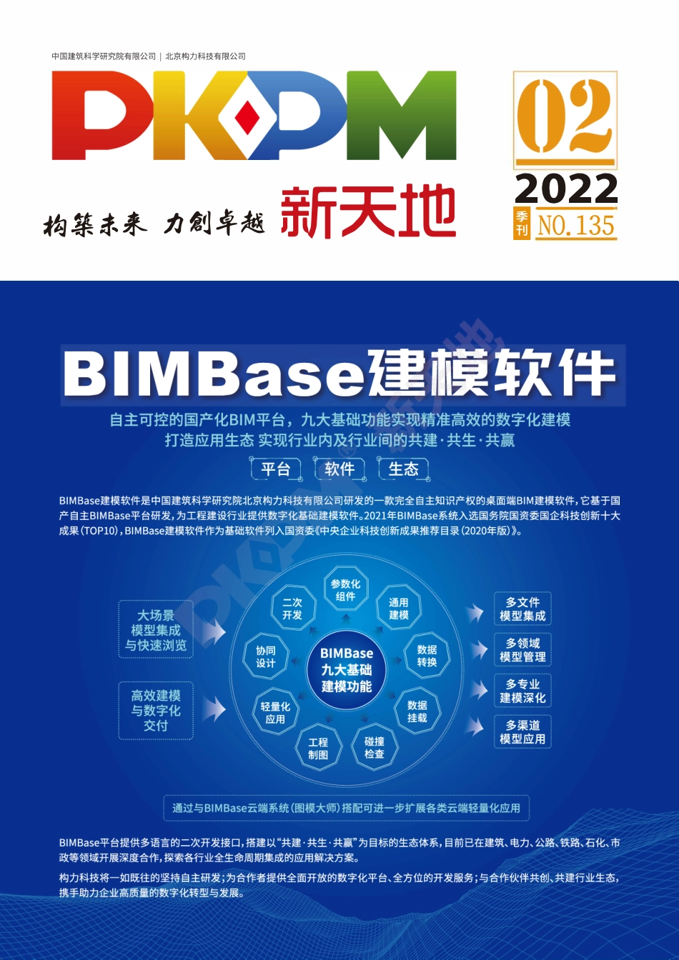 《PKPM新天地》第135期.pdf_第1页
