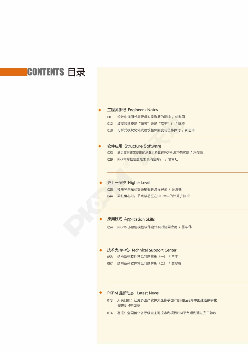 《PKPM新天地》第135期.pdf_第3页