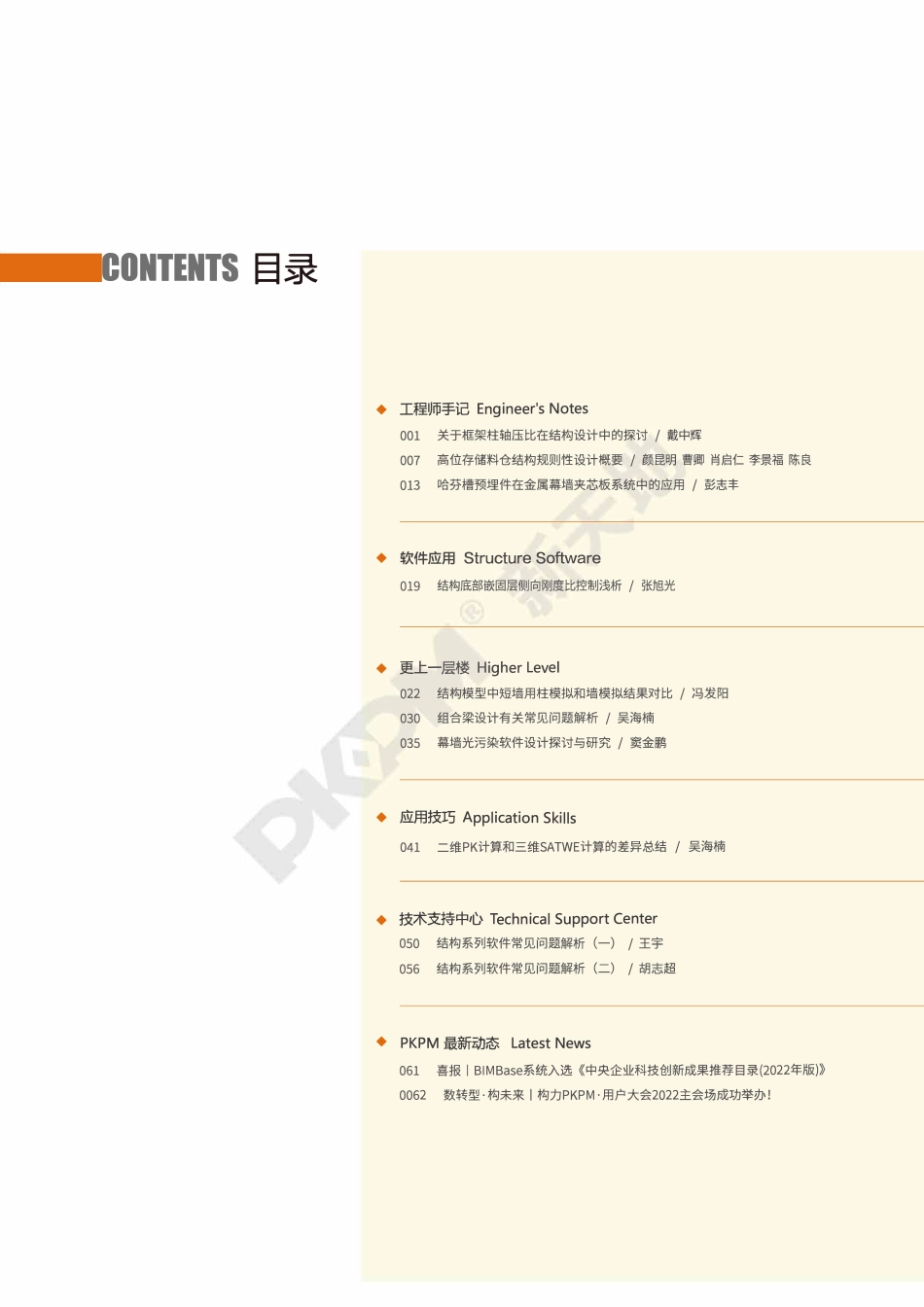 《PKPM新天地》第137期.pdf_第3页