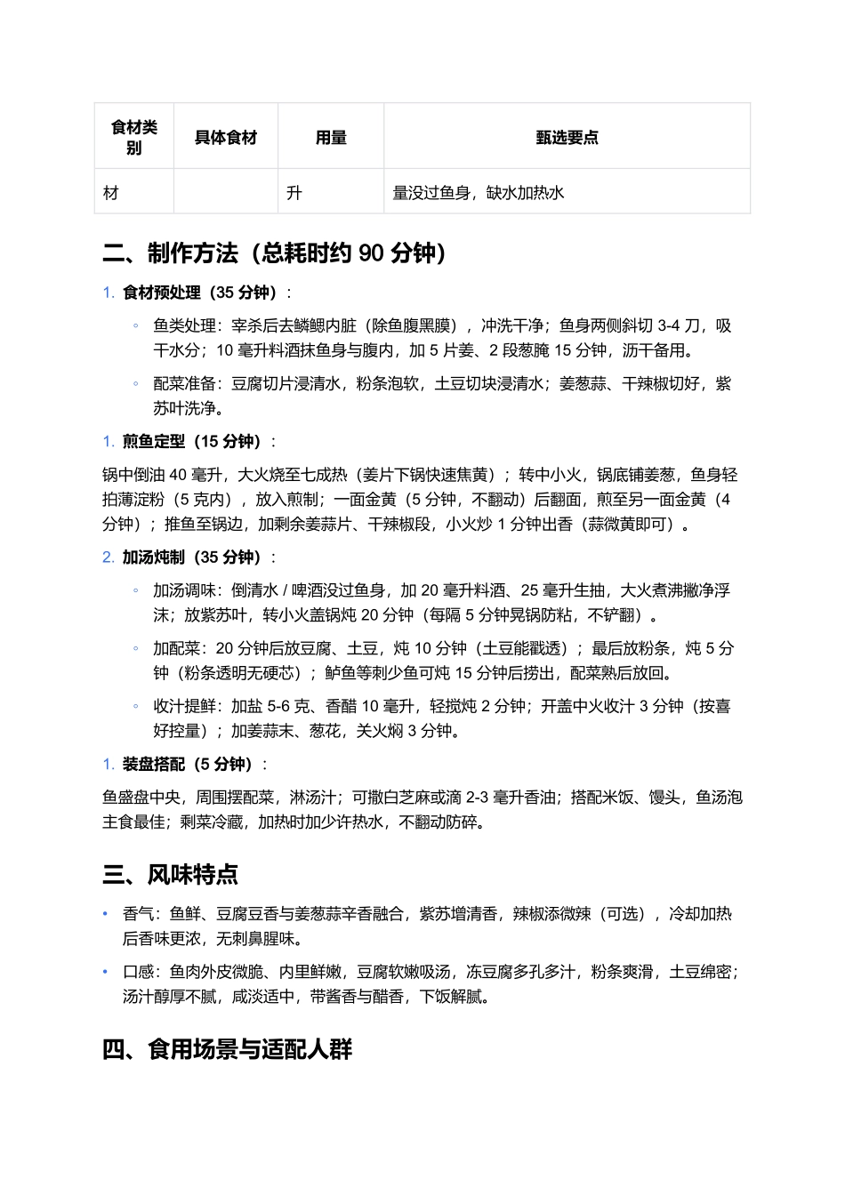 家常炖鱼：鲜嫩入味的经典家常菜制作全指南 (1).docx_第2页