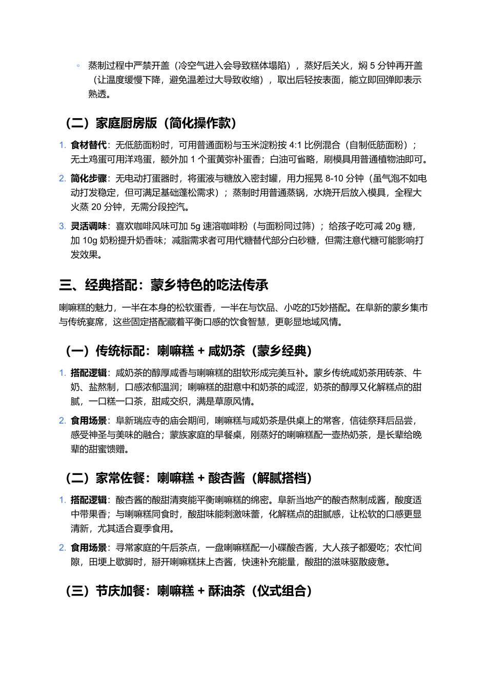 喇嘛糕：蒸出来的宫廷级蒙乡甜意.docx_第3页