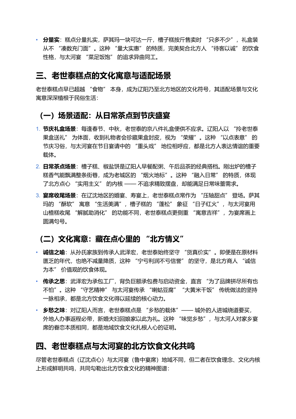 老世泰糕点：百年传承的北方中式点心典范.docx_第3页