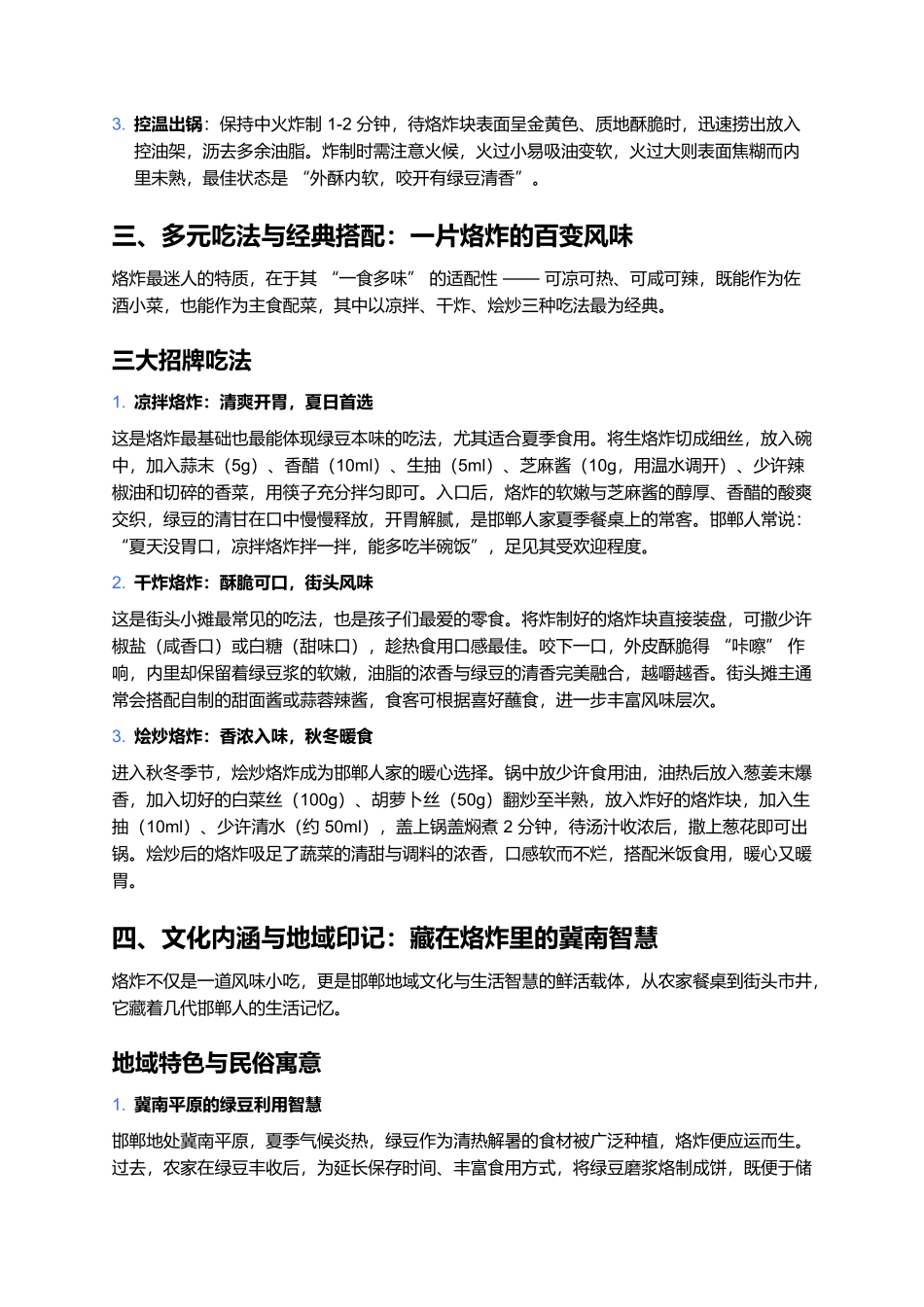 烙炸：绿豆凝霜煎炸香，藏在邯郸街巷的烟火滋味.docx_第3页