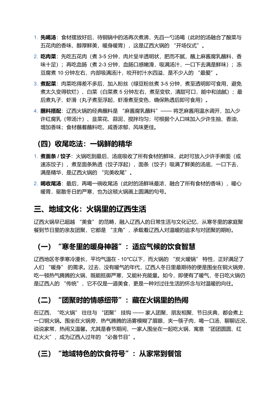 辽西火锅：炭火暖锅藏不住的辽西烟火气.docx_第3页