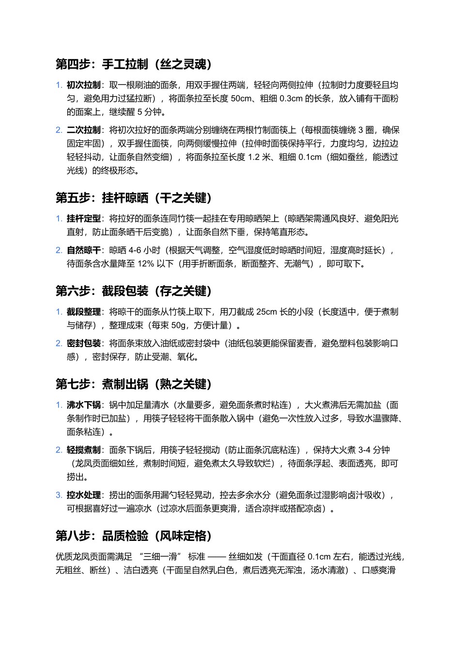 龙凤贡面：丝细映光影，一碗尝尽衡水的匠心与吉祥.docx_第3页