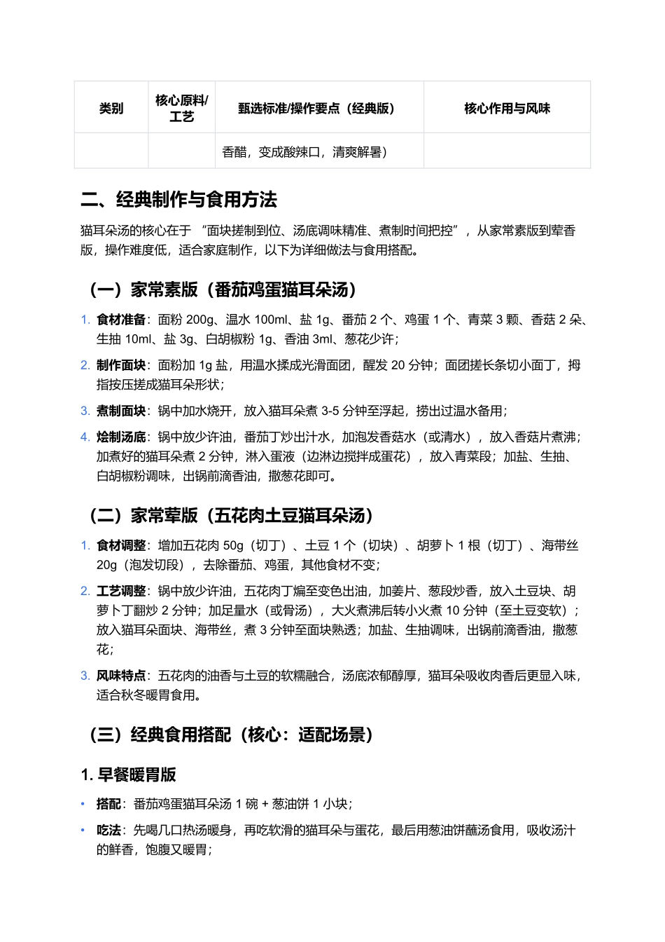 猫耳朵汤：北方家常里的Q弹暖汤.docx_第3页