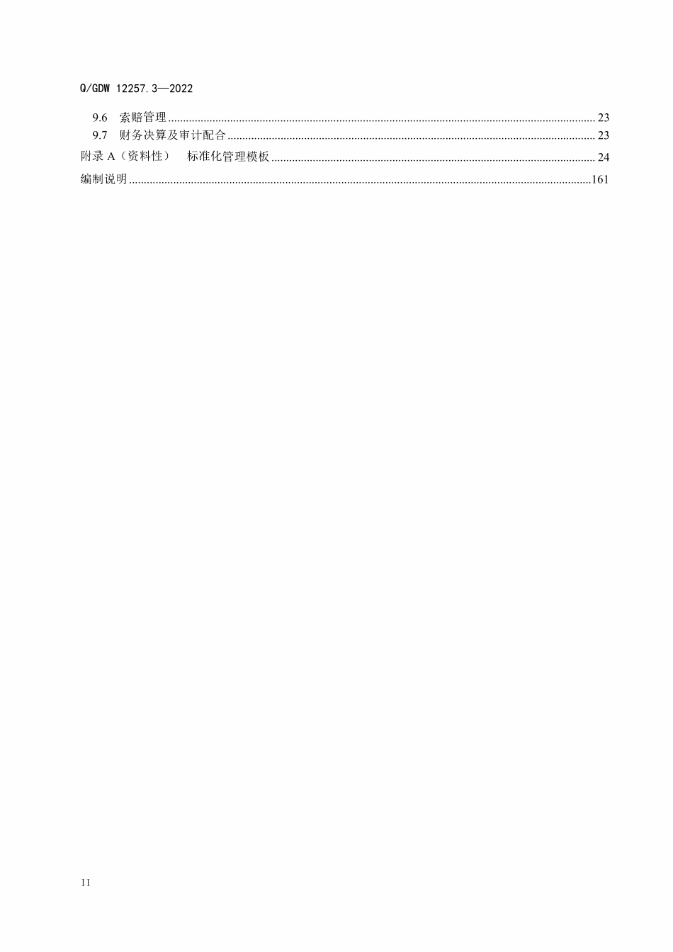 QGDW 12257.3-2022 输变电工程项目部标准化管理规程第3部分:施工项目部.pdf_第3页