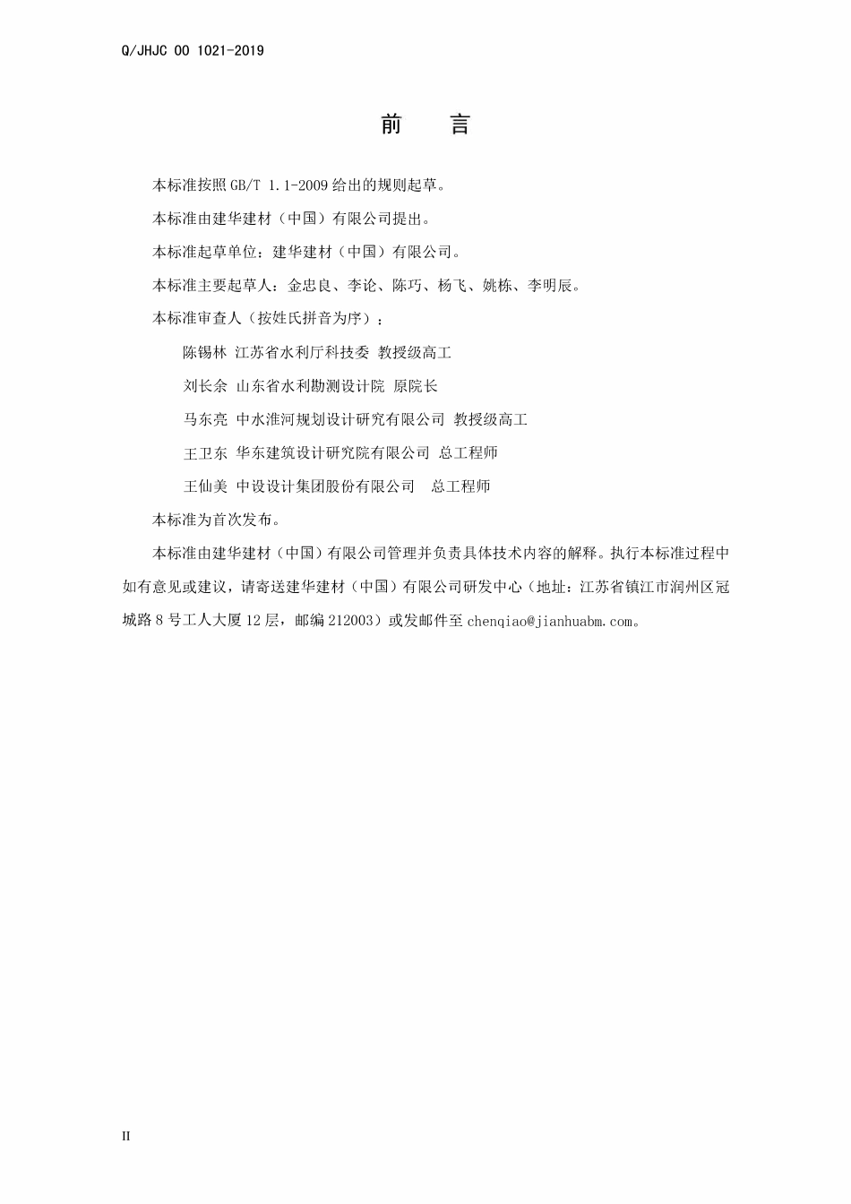 QJHJC 00 1021-2019 先张法预应力混凝土波浪桩.pdf_第3页