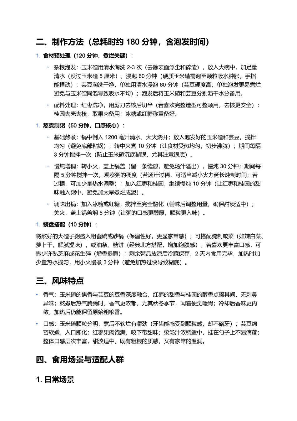大碴子粥:香糯醇厚的家常粗粮粥制作全指南.docx_第2页