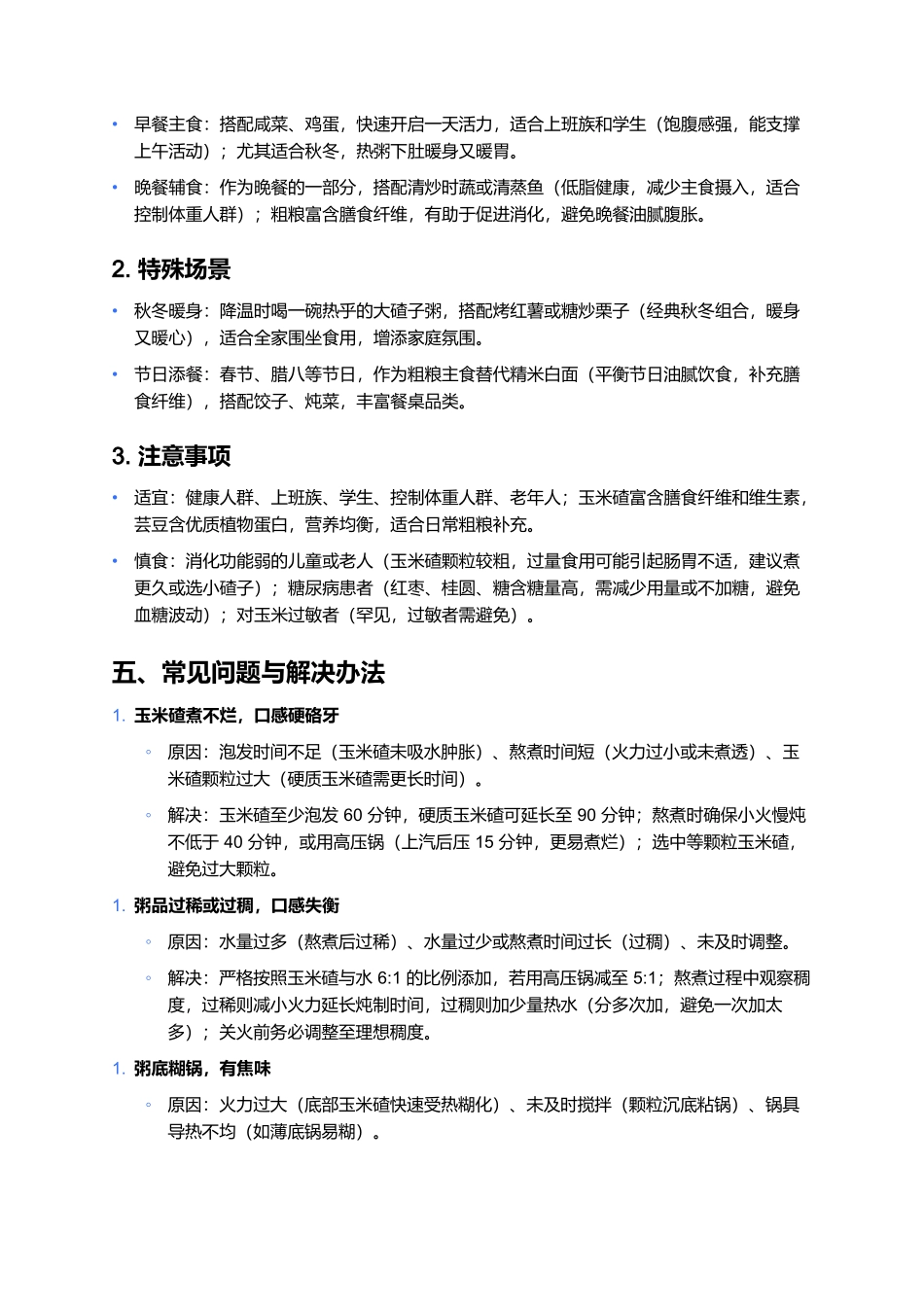 大碴子粥:香糯醇厚的家常粗粮粥制作全指南.docx_第3页