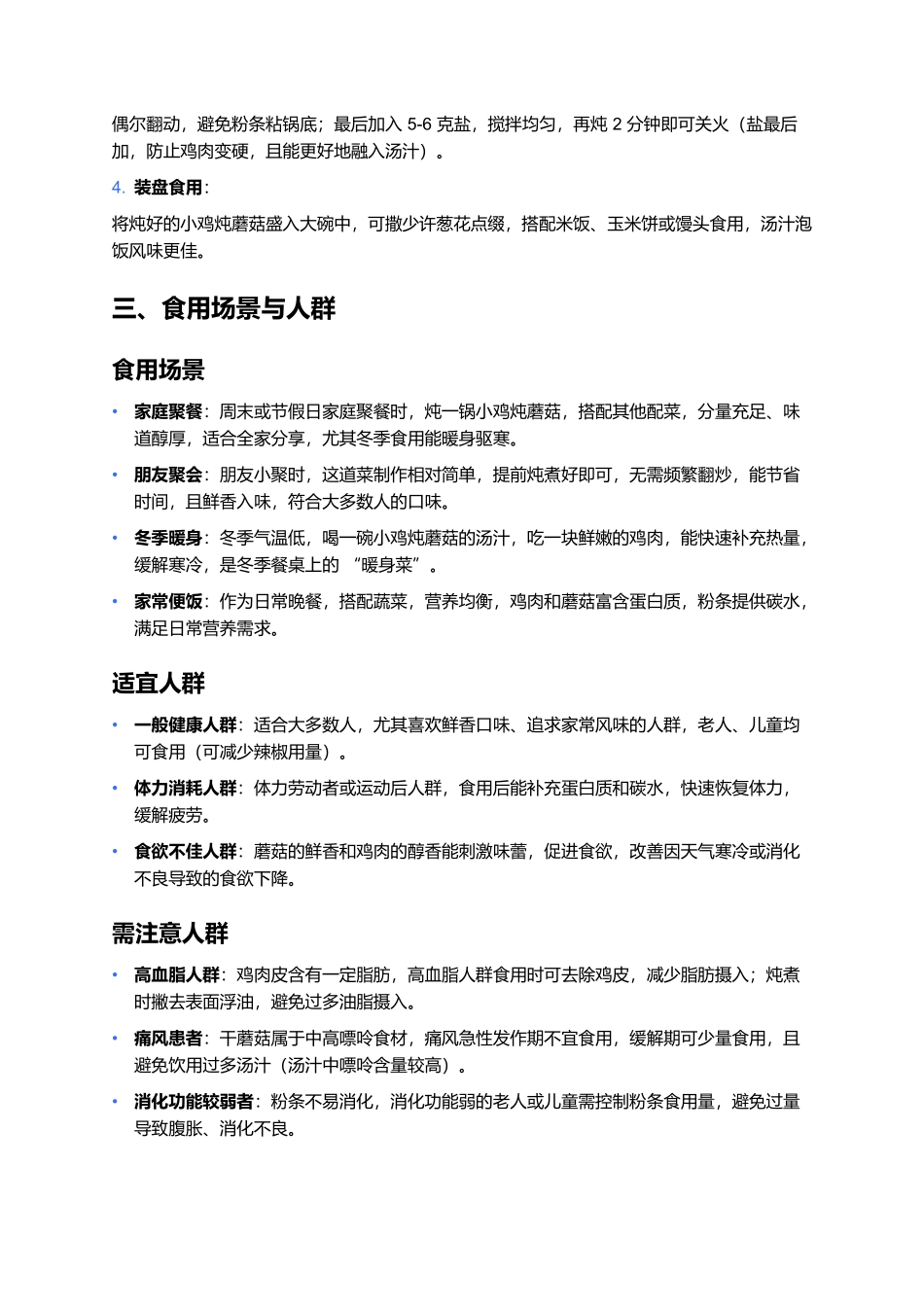 地道小鸡炖蘑菇制作指南.docx_第3页