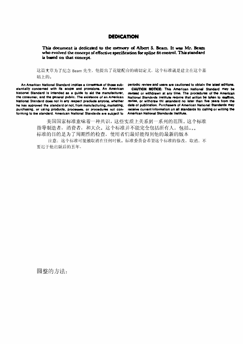 ANSI B92.1-96 美国渐开线(中文版).pdf_第2页