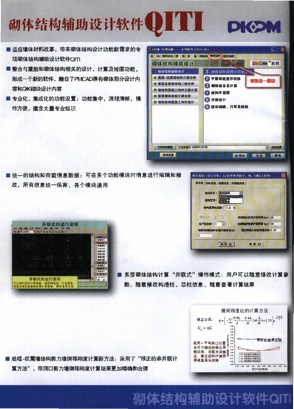 《PKPM新天地》2010年第3期.pdf_第2页