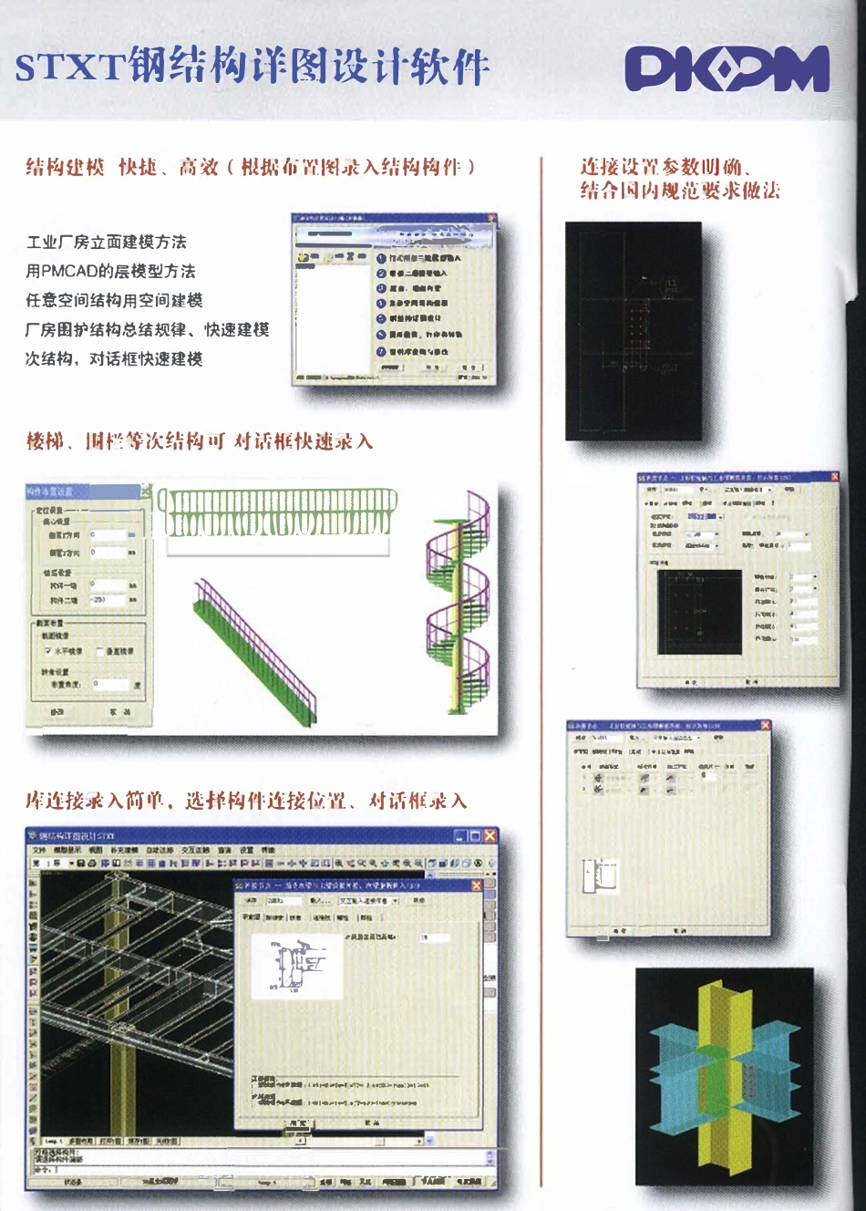 《PKPM新天地》2010年第6期.pdf_第2页
