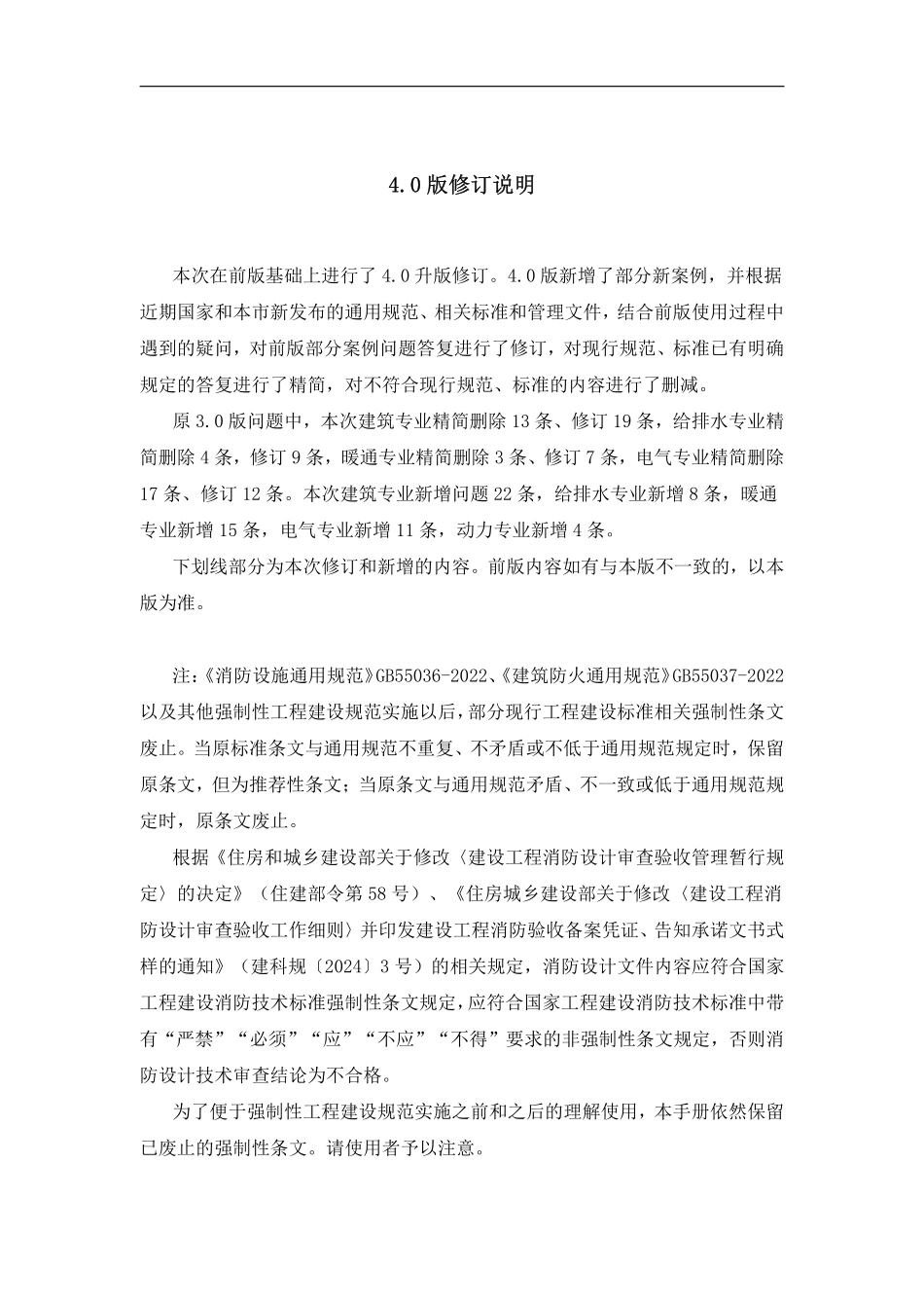 上海消防设计案例分册V4.0-宣贯版20251201(OCR).pdf_第2页