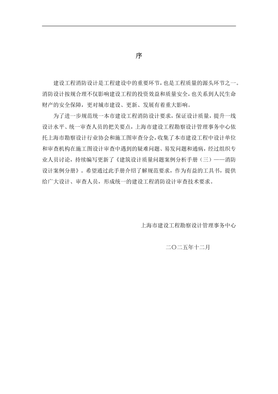 上海消防设计案例分册V4.0-宣贯版20251201(OCR).pdf_第3页