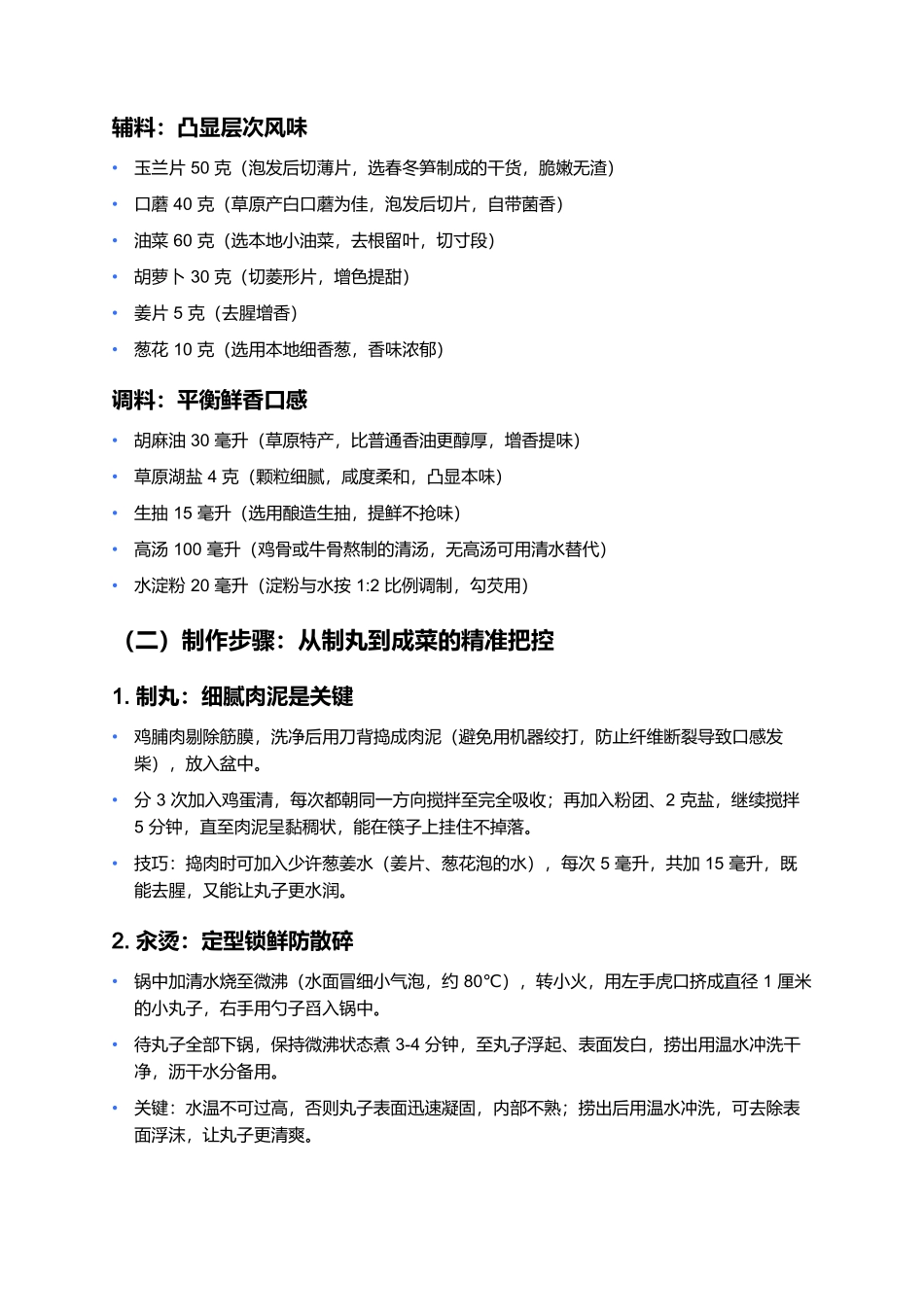 烧罗汉珠:包头义和楼的草原风味明珠.docx_第2页