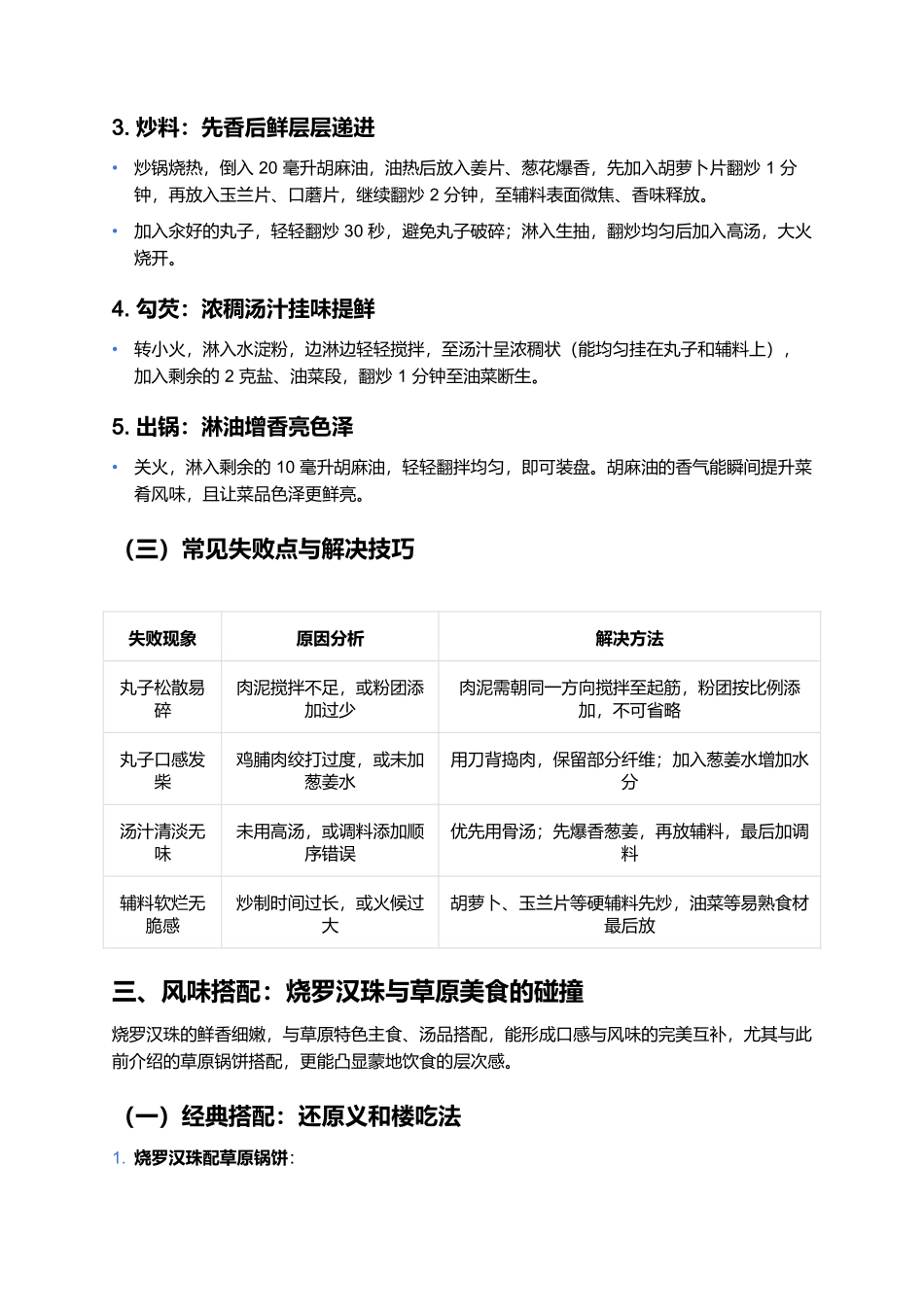 烧罗汉珠:包头义和楼的草原风味明珠.docx_第3页