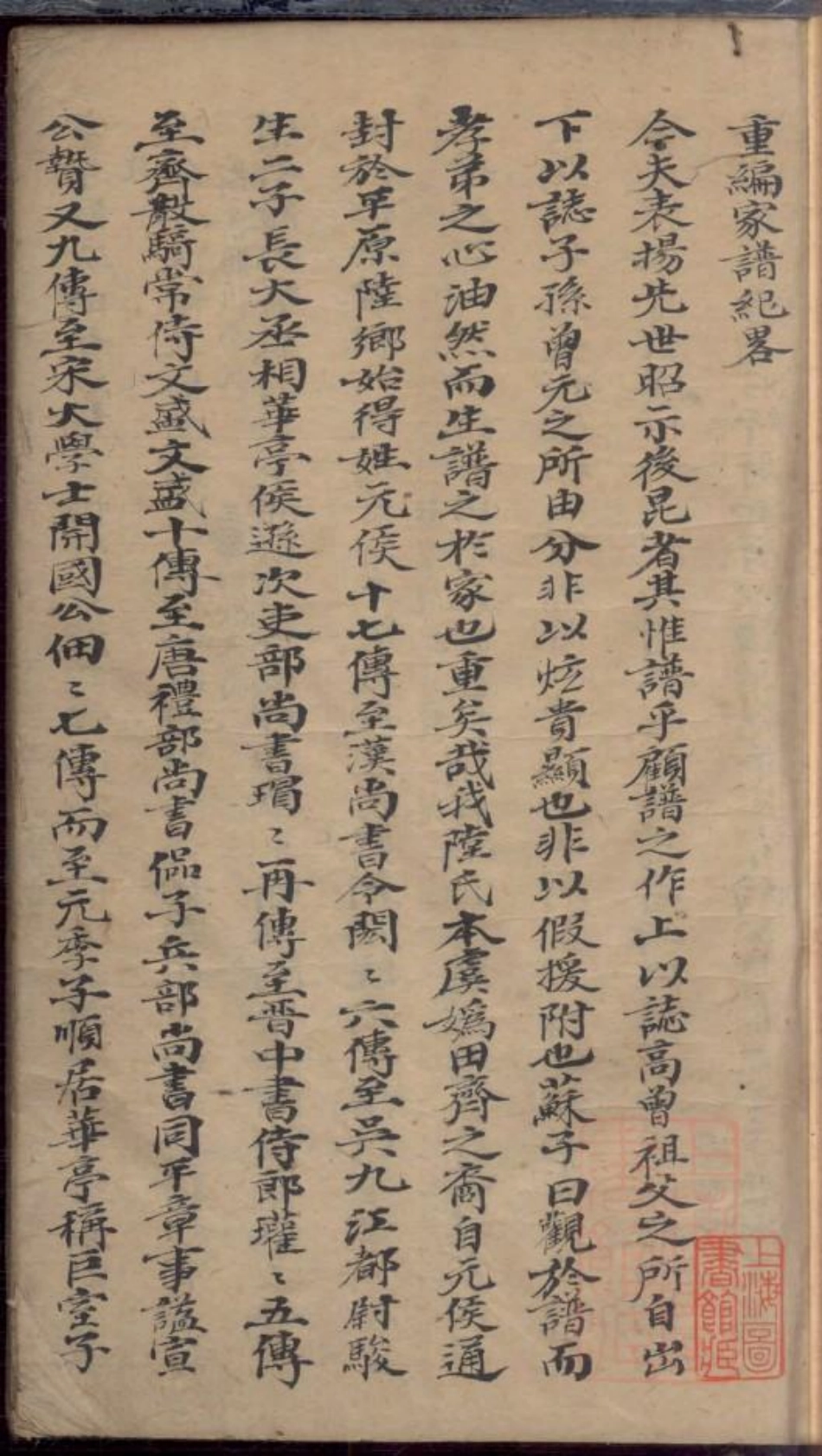 0015陆氏宗谱_001.pdf_第2页