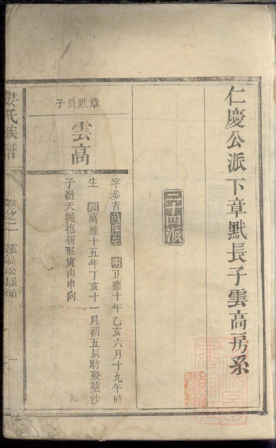 0016娄氏族谱_002.pdf_第3页