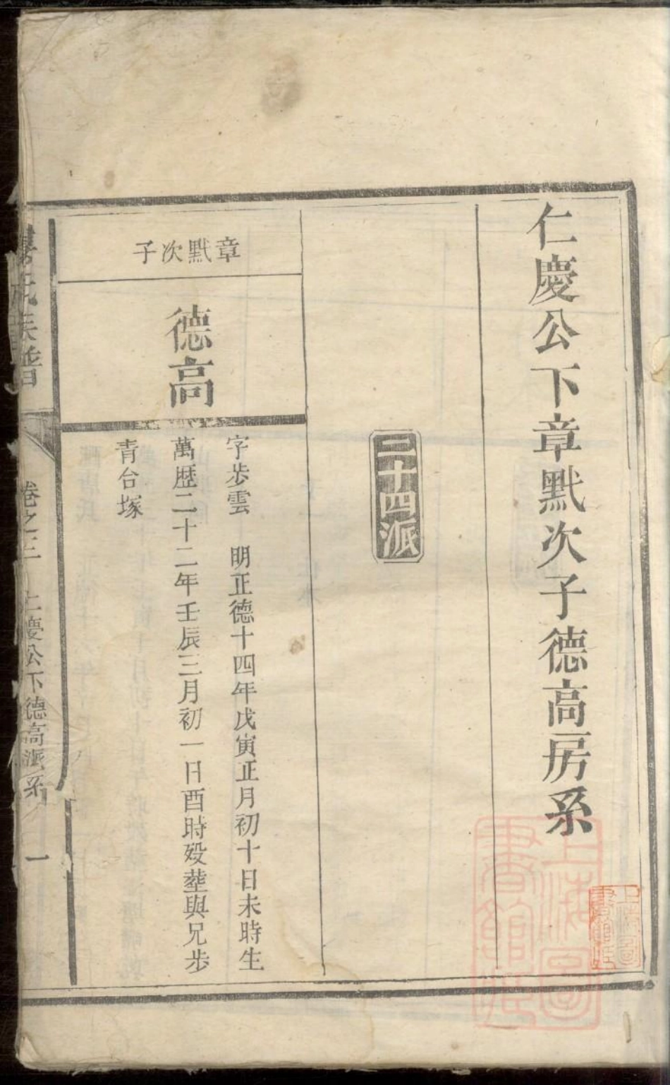 0016娄氏族谱_003.pdf_第3页