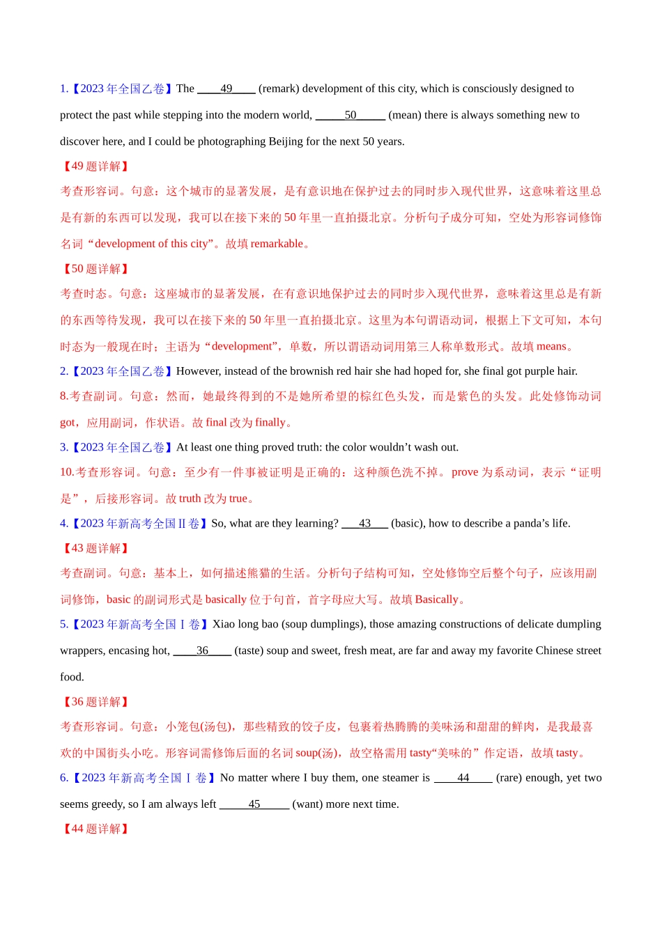 专题 03 形容词和副词(教师版) .docx_第2页