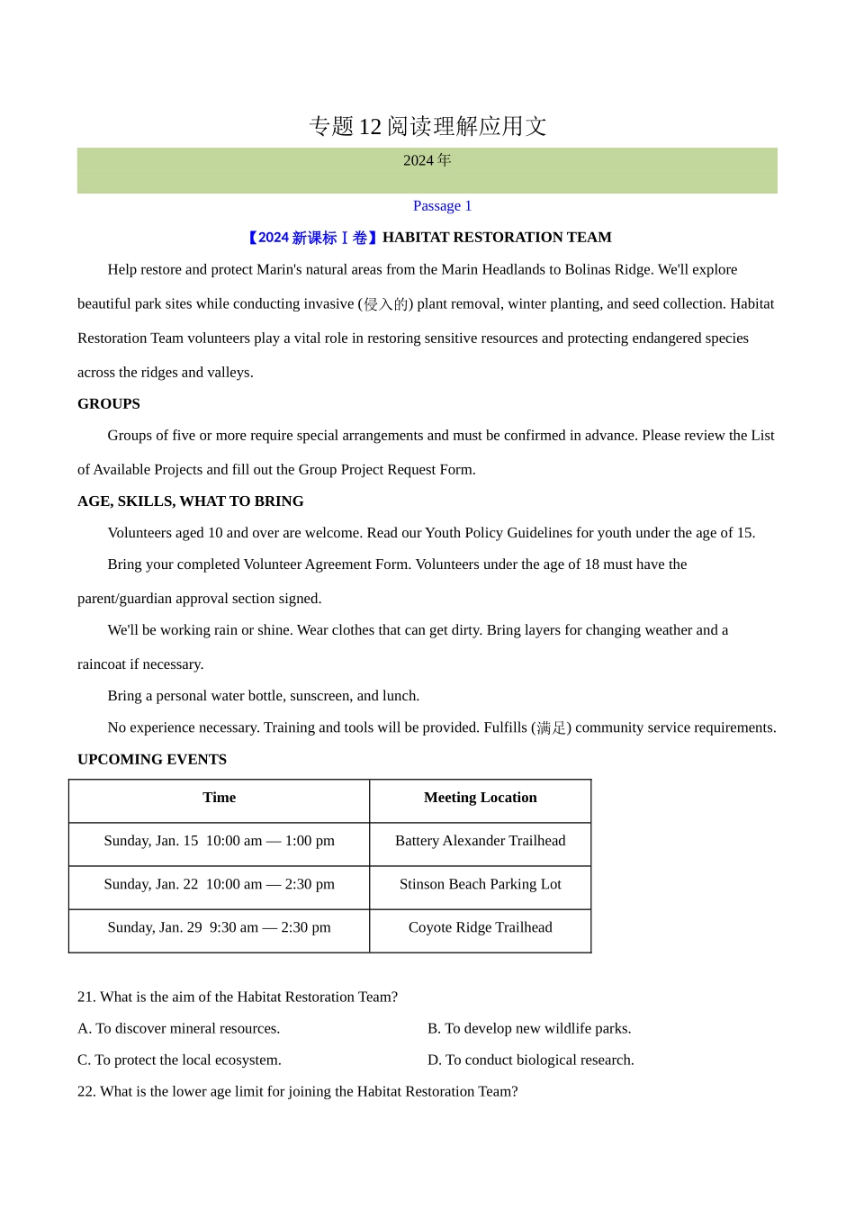专题 12 阅读理解应用文(学生版)--(全国通用).docx_第1页