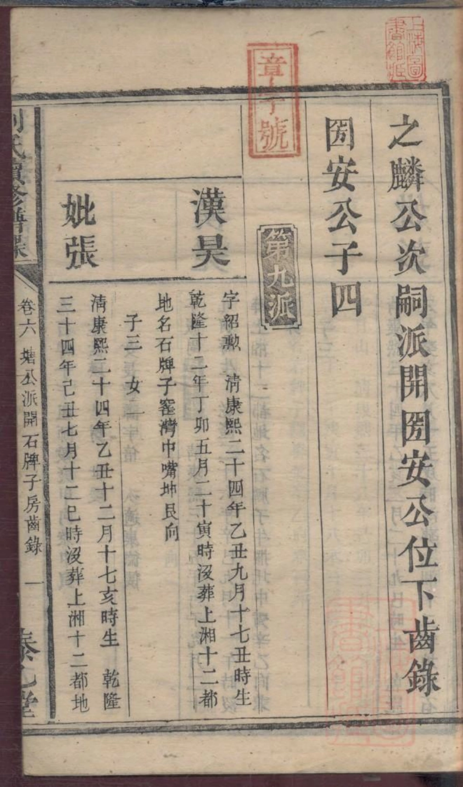 0021两湘刘氏族谱_006.pdf_第3页