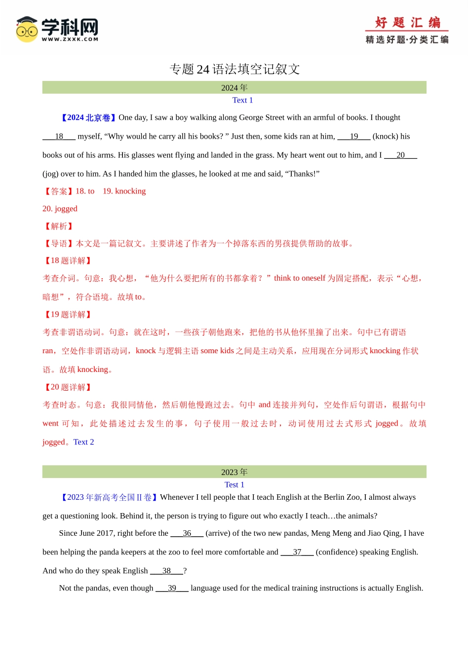 专题 24 语法填空 记叙文(教师版)--(全国通用).docx_第1页