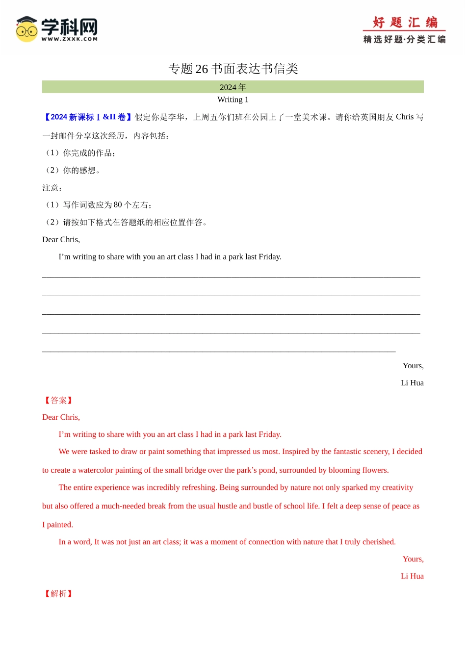 专题 26 书面表达书信类(教师版)--(全国通用).docx_第1页