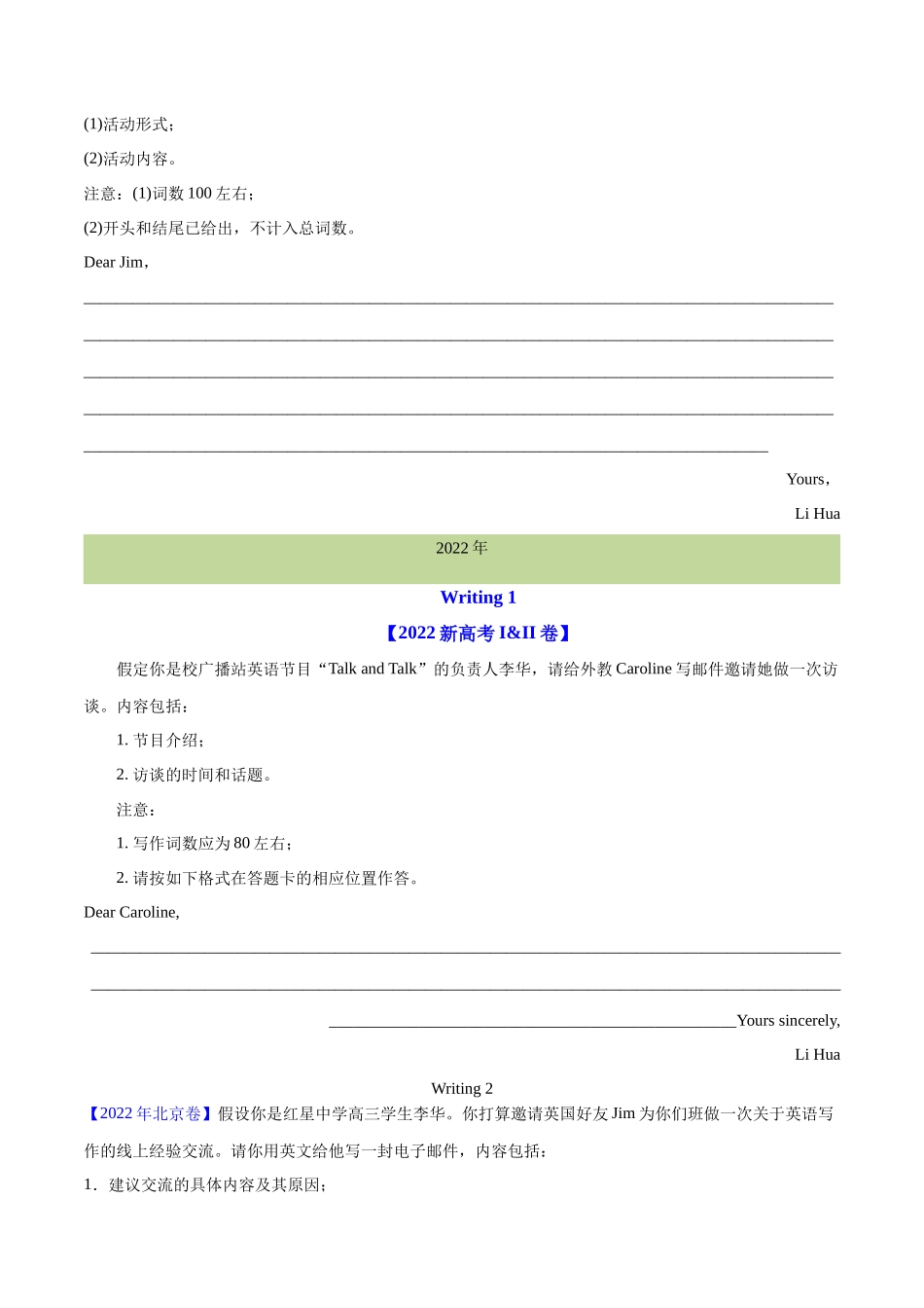 专题 26 书面表达书信类(学生版)--(全国通用).docx_第3页
