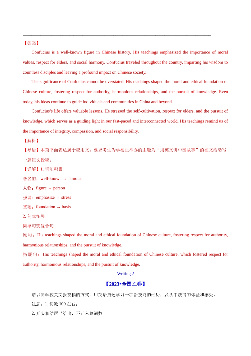 专题 29 书面表达记叙文、短文投稿、报道类(教师版)--(全国通用).docx_第3页