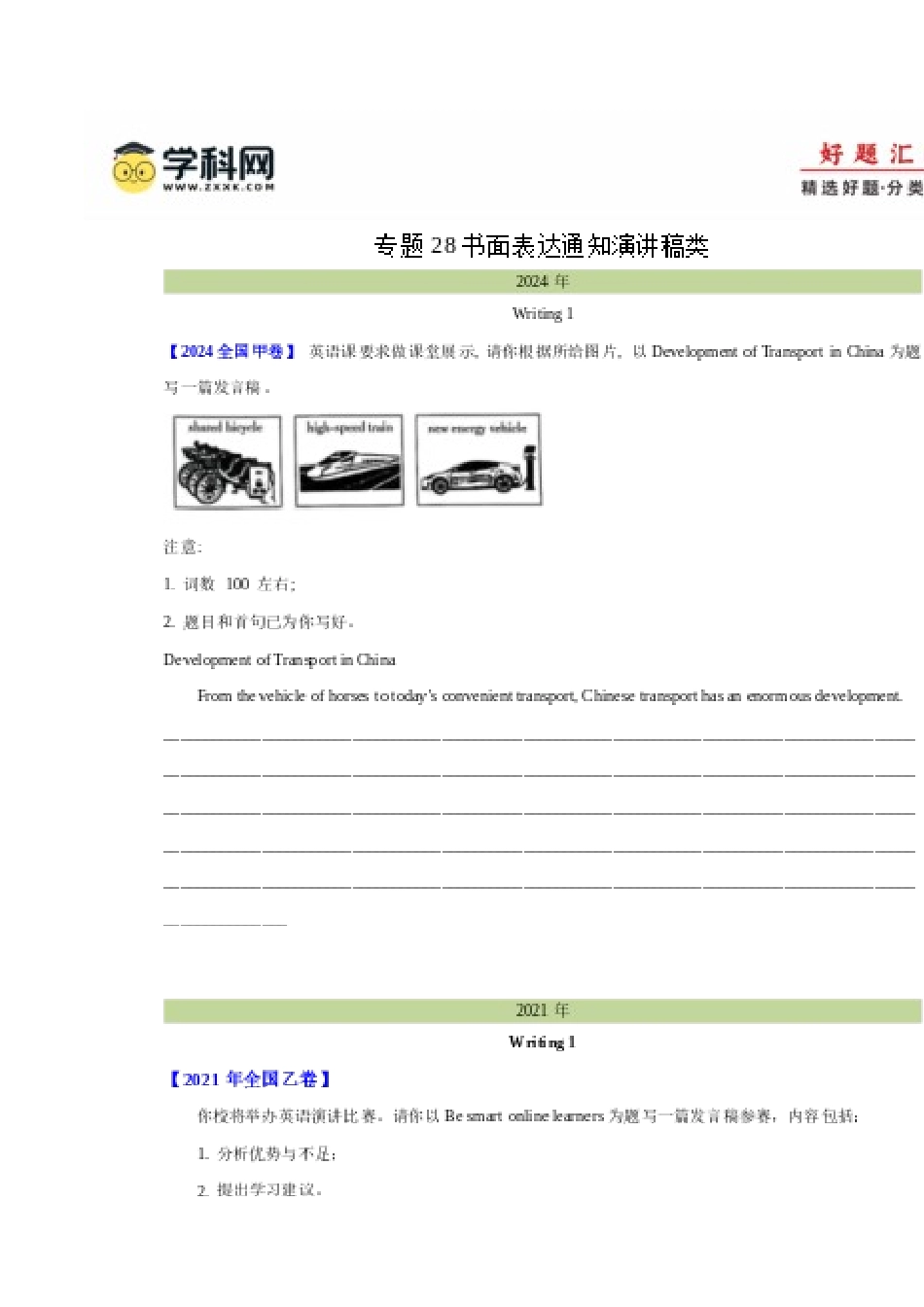 专题 29 书面表达记叙文、短文投稿、报道类(学生版)--(全国通用) .docx_第2页