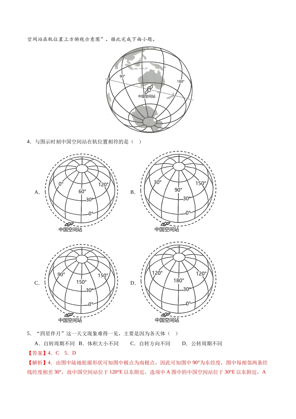 专题01 地球与地图(全国通用)(解析版).docx_第3页
