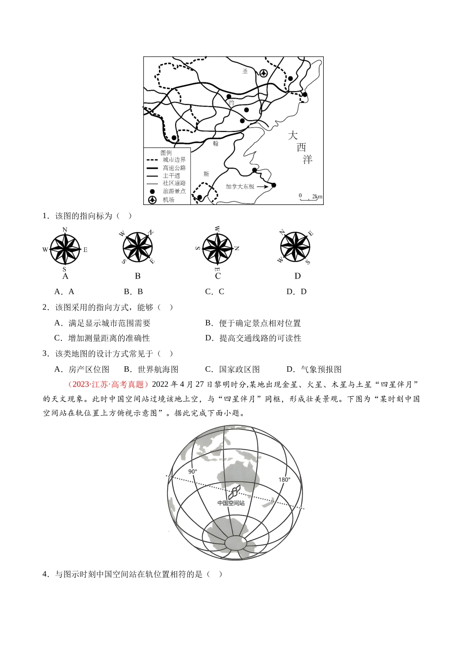 专题01 地球与地图(全国通用)(原卷版).docx_第2页