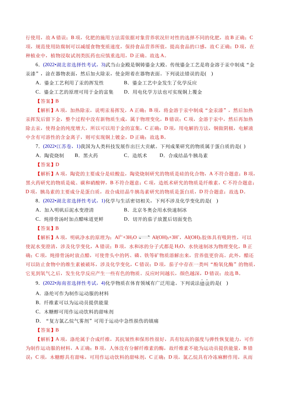 专题01 化学常识 化学与生活(教师版).docx_第3页