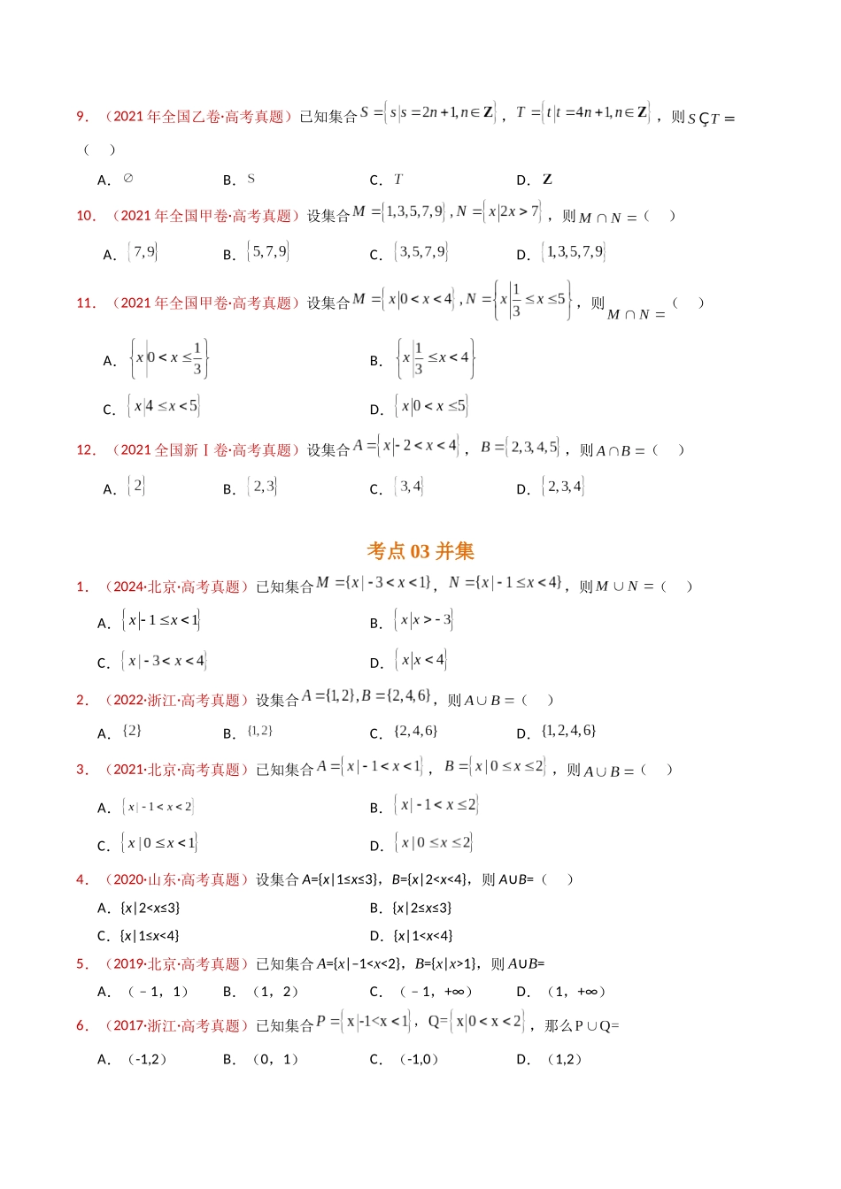 专题01 集合与常用逻辑用语(学生版).docx_第3页