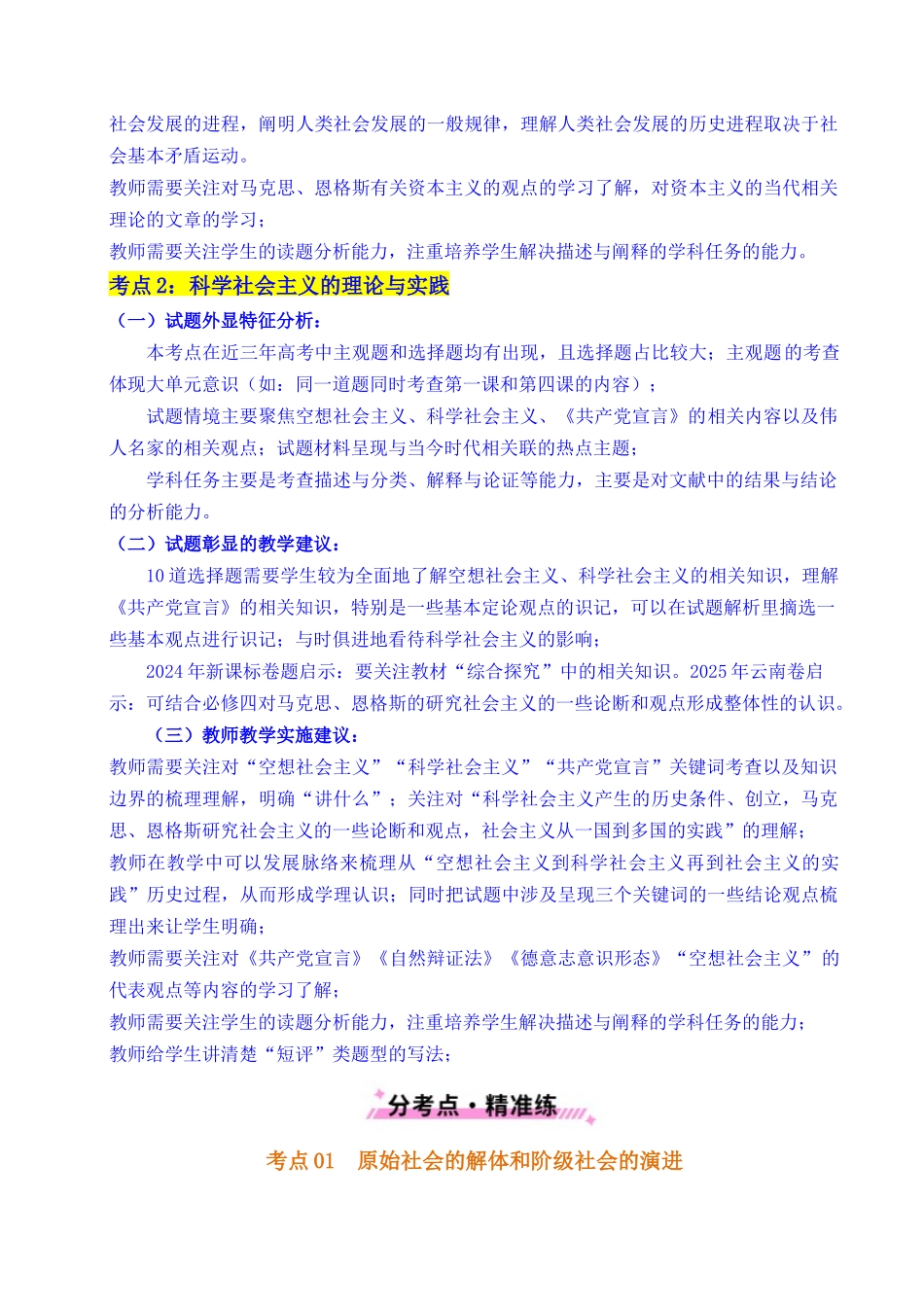 专题01 社会主义从空想到科学、从理论到实践的发展(全国通用)(原卷版).docx_第3页