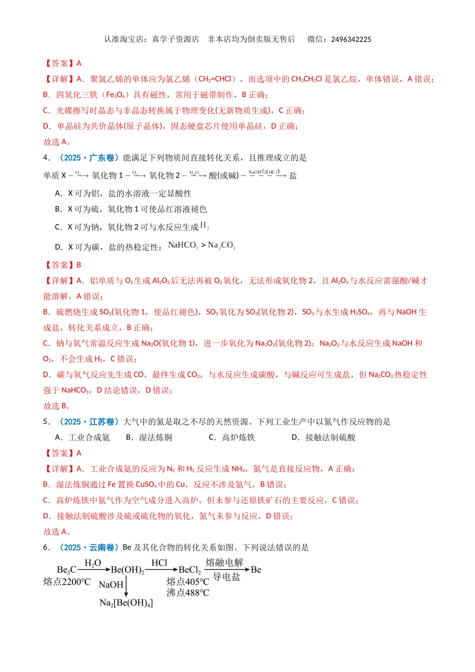 专题01 物质的分类与转化 化学与STSE (教师卷)-2025年高考化学真题和模拟题分类汇编(全国通用).docx_第2页